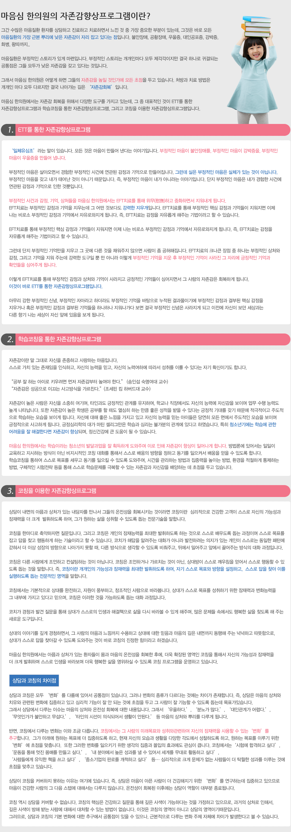 자존감향상프로그램